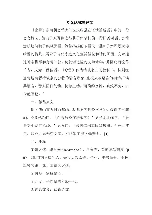 刘义庆咏雪译文