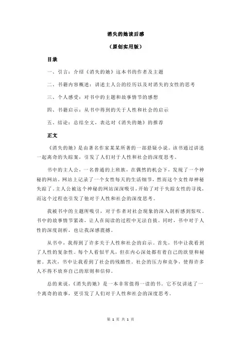 消失的她读后感