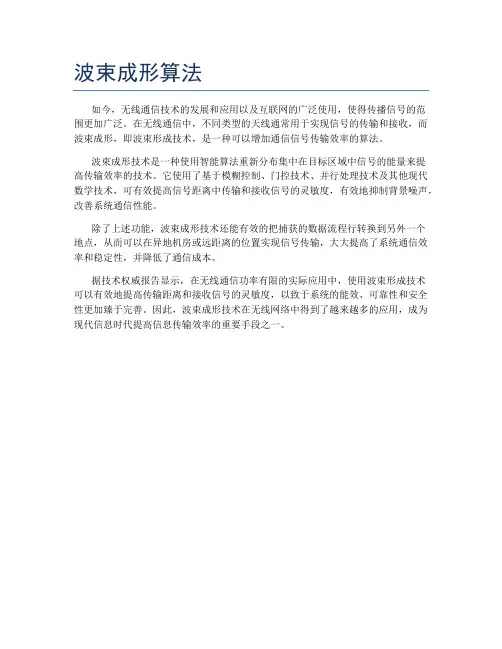 波束成形算法