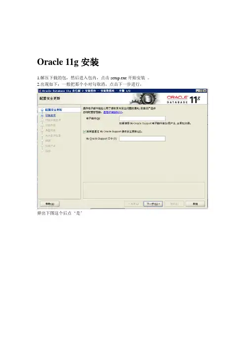 oracle 11g  r2 安装过程与卸载详细图解