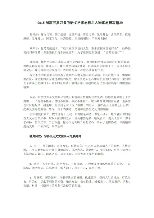 2015届高三复习备考语文早读材料之人物素材描写精华