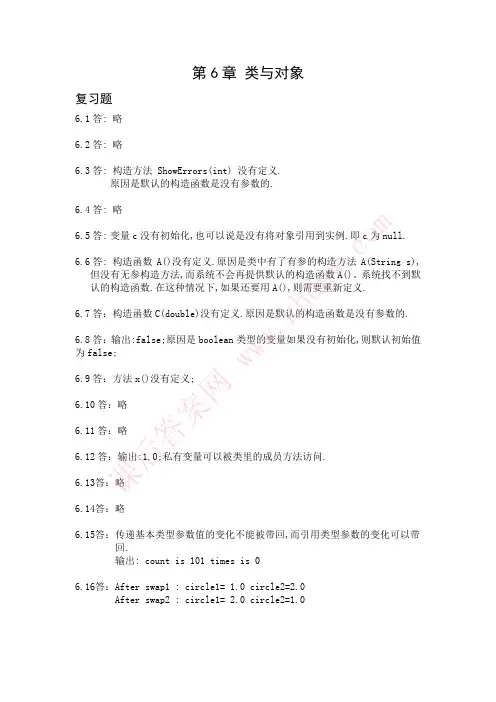 《Java语言程序设计-基础篇》答案-第06章
