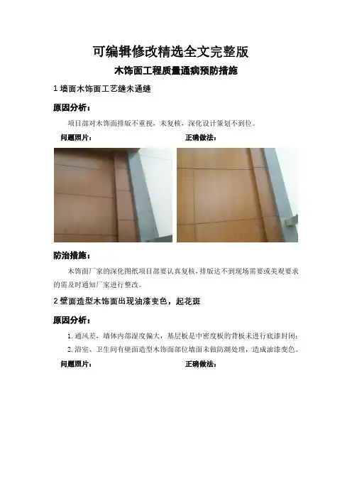 木饰面工程质量通病预防措施剖析