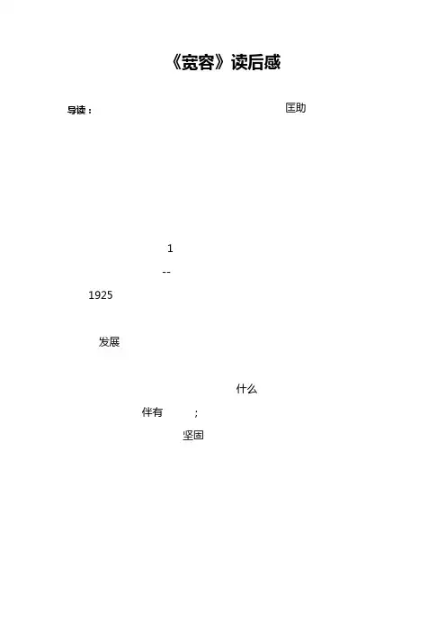 《宽容》读后感