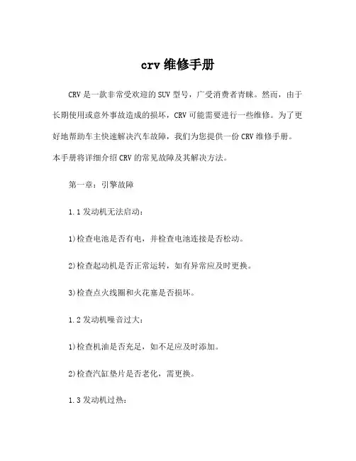 crv维修手册