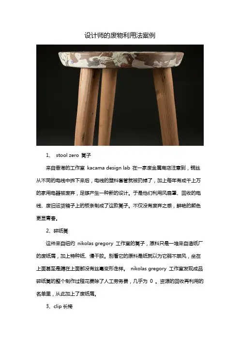 设计师的废物利用法案例