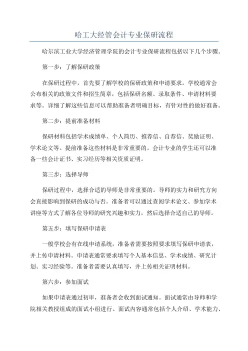 哈工大经管会计专业保研流程