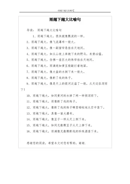 雨越下越大比喻句