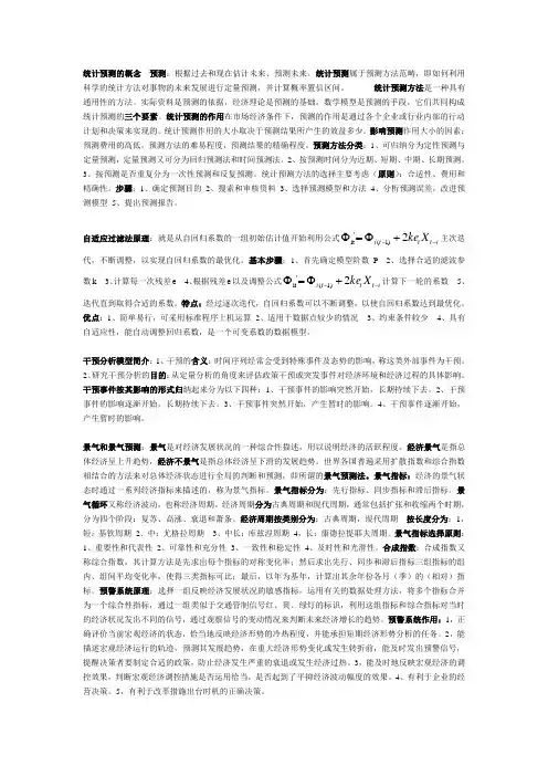 统计预测与决策基本概念定义