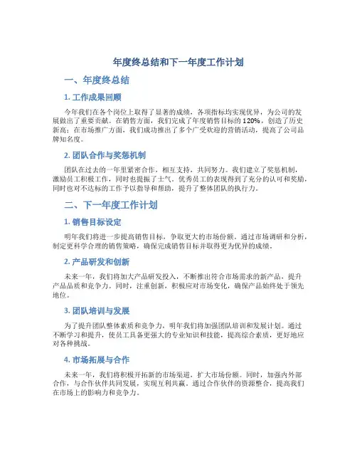 年度终总结和下一年度工作计划ppt素材