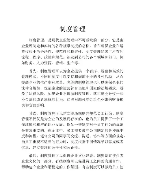 制度管理(10篇)