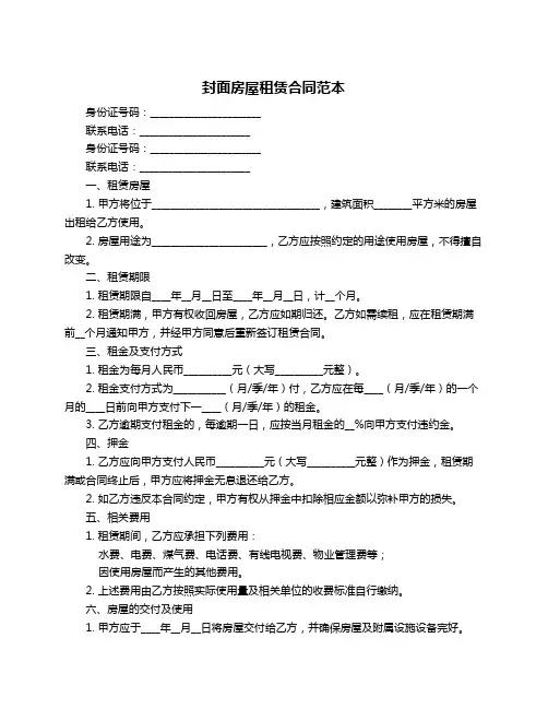 封面房屋租赁合同范本