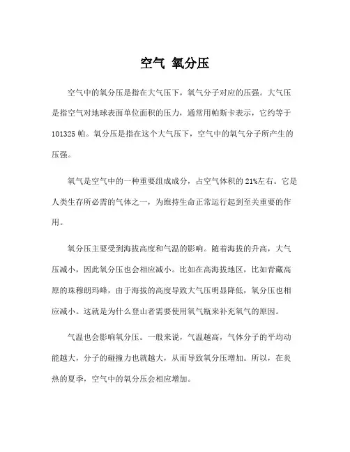 空气 氧分压