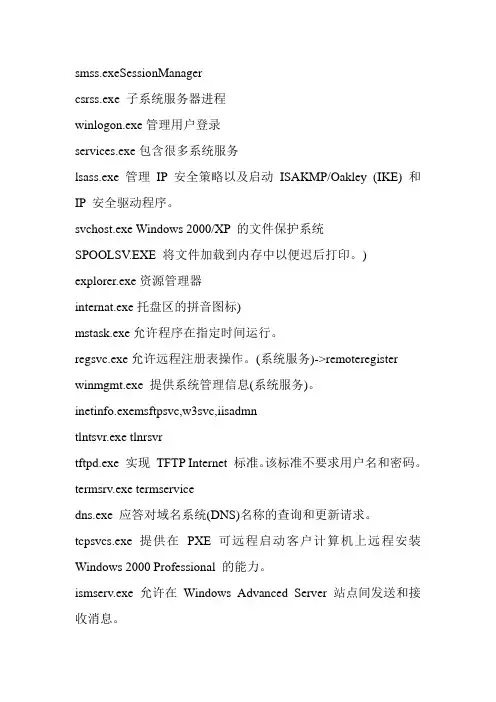 WINDOWS任务管理器进程大全