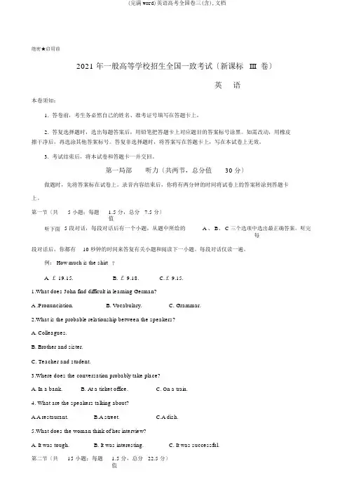 (完整word)英语高考全国卷三(含),文档