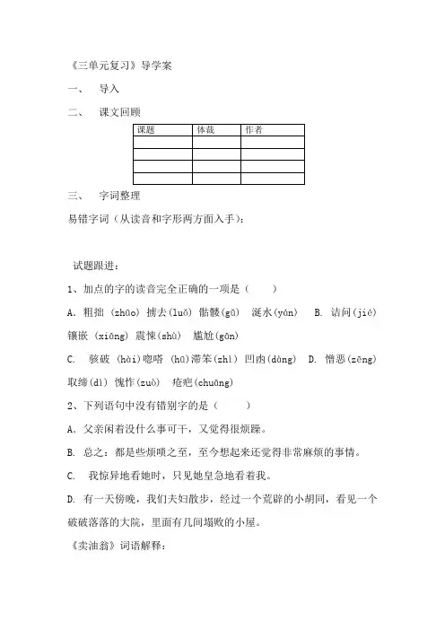 初中语文_七下三单元复习教学设计学情分析教材分析课后反思