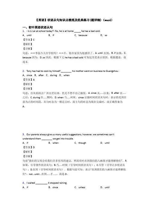 【英语】状语从句知识点梳理及经典练习(超详细)(word)