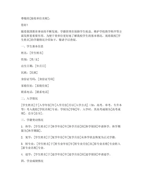 介绍信学籍模板