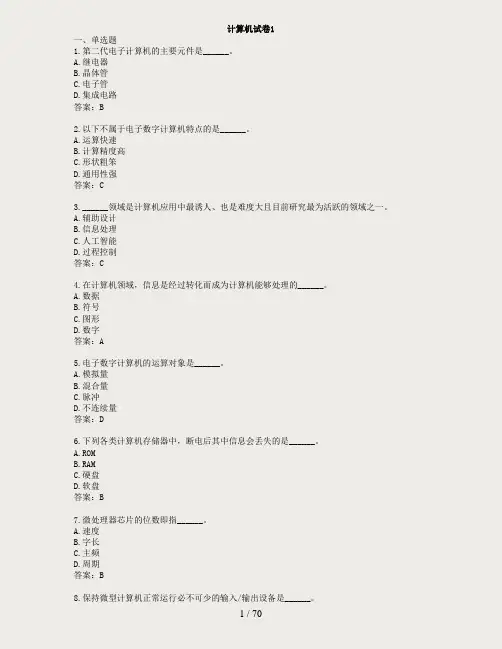2016年专升本计算机考试真题