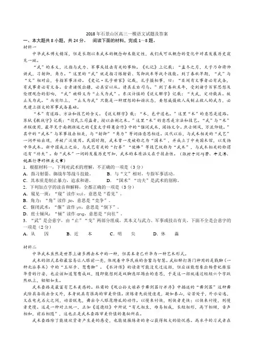 2018年北京市石景山高三语文一模试卷(附答案)