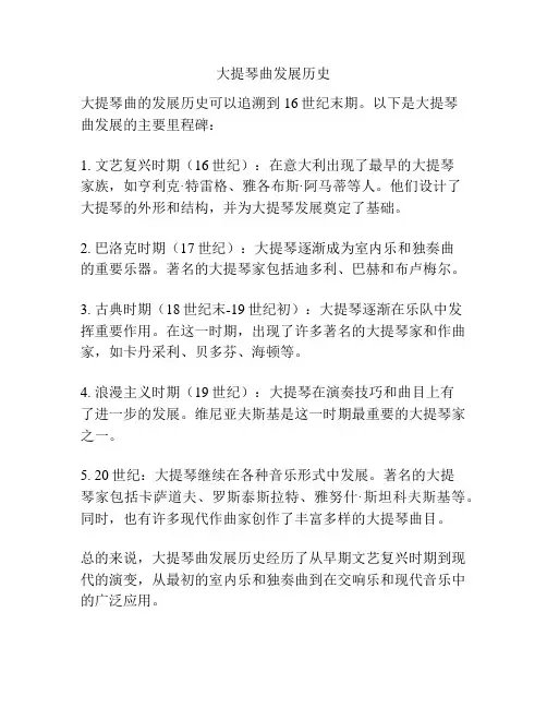 大提琴曲发展历史