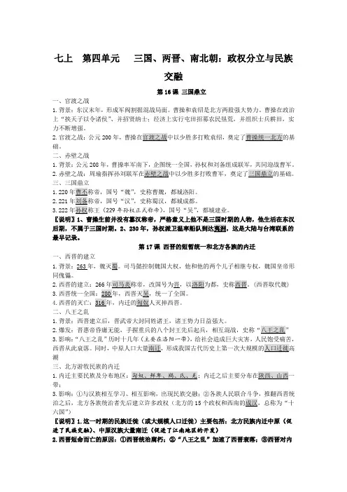 2021年中考历史复习提纲(七年级部分)