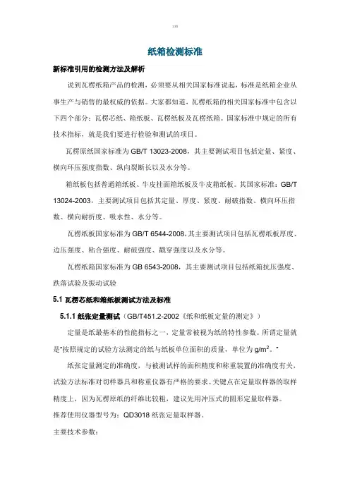 纸箱检测标准