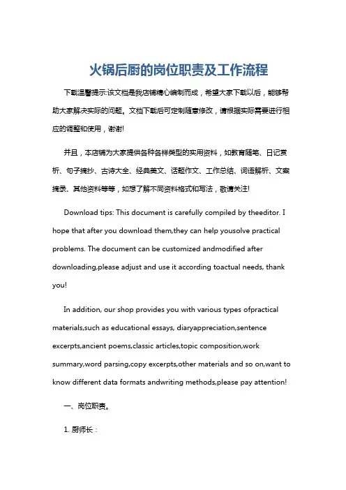 火锅后厨的岗位职责及工作流程