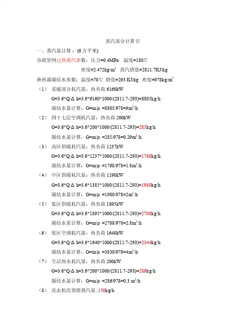 动力蒸汽管径计算公式及焓值对照表