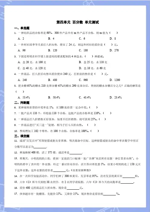 第四单元 百分数 单元测试(含答案) 2024-2025学年六年级上册数学北师大版