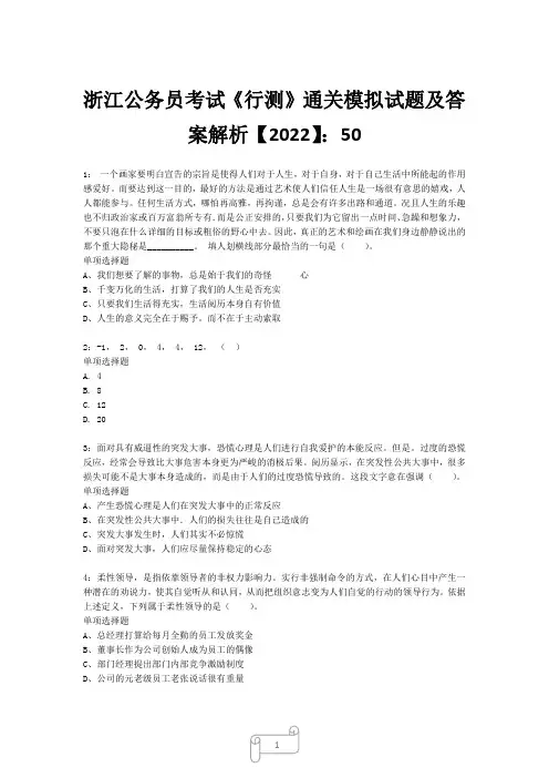 浙江公务员考试《行测》真题模拟试题及答案解析【2022】5029