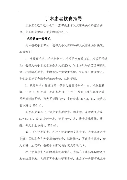 手术患者饮食指导
