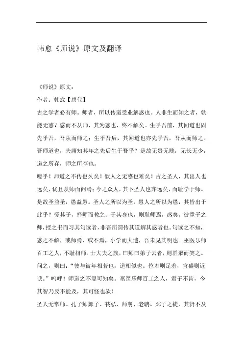 韩愈师说原文及翻译