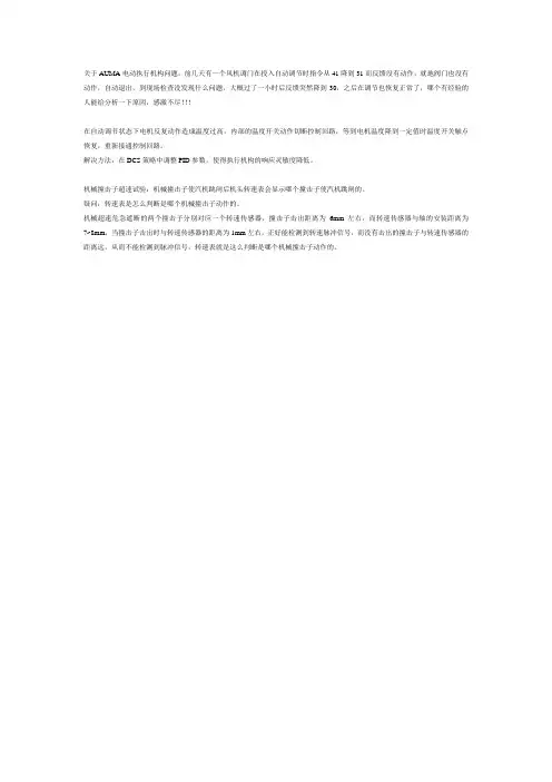 关于AUMA电动执行机构问题