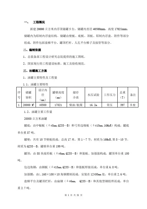 2万立方米储罐施工方案