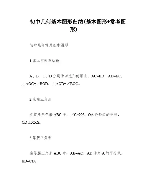 初中几何基本图形归纳(基本图形+常考图形)