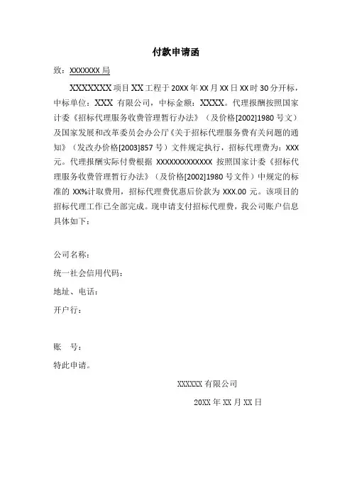 付款申请函