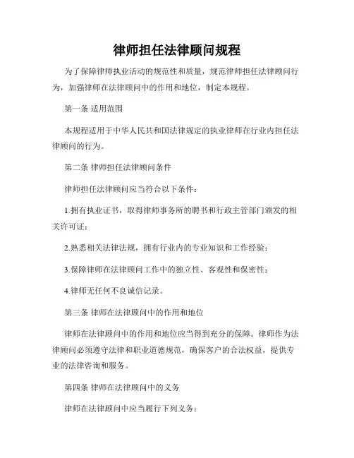 律师担任法律顾问规程