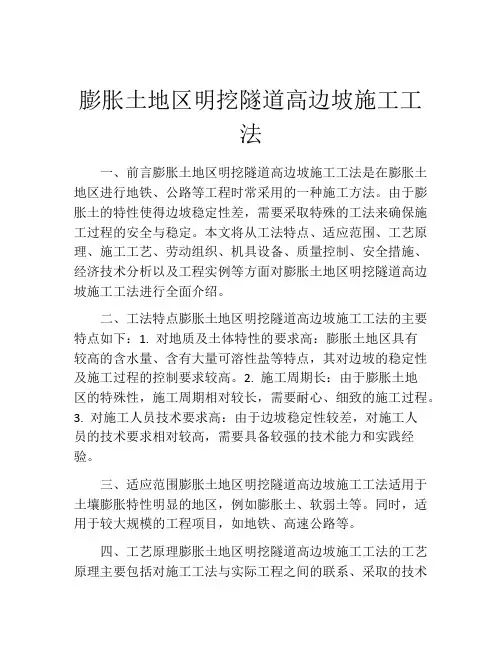 膨胀土地区明挖隧道高边坡施工工法