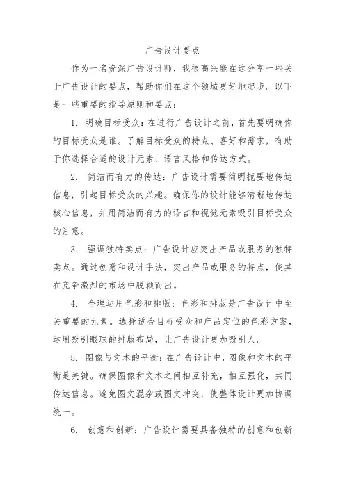 广告设计要点
