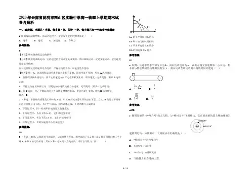 2020年云南省昆明市西山区实验中学高一物理上学期期末试卷含解析