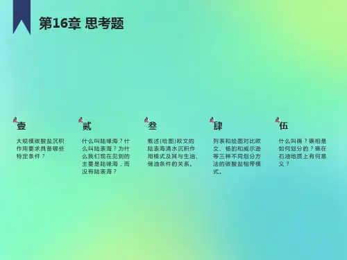 碳酸盐岩沉积相