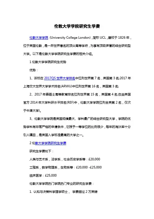 伦敦大学学院研究生学费