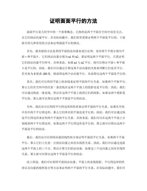 证明面面平行的方法