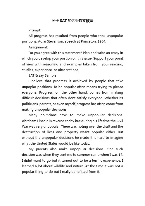 关于SAT的优秀作文欣赏