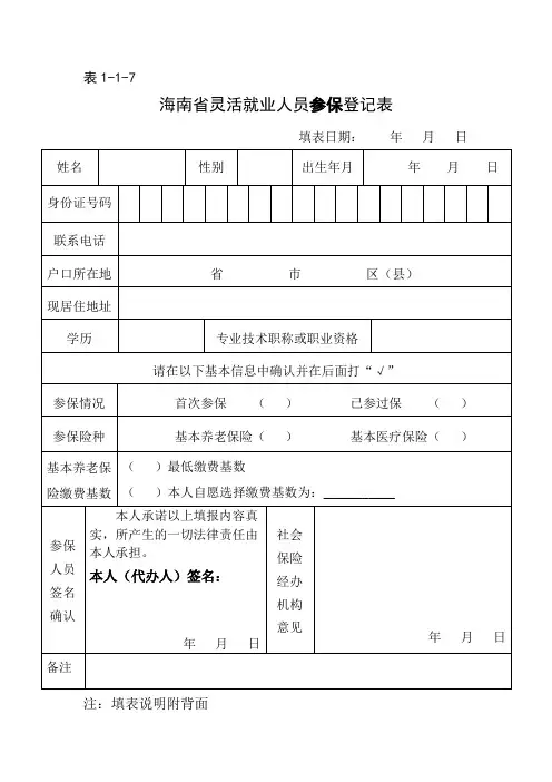 灵活就业人员参保登记表