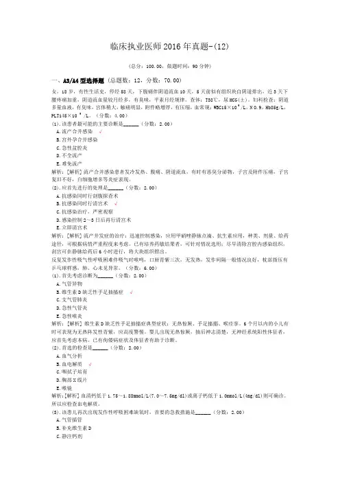 临床执业医师2016年真题-(12)