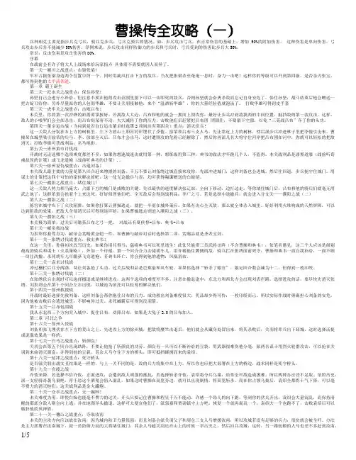 三国志曹操传全攻略