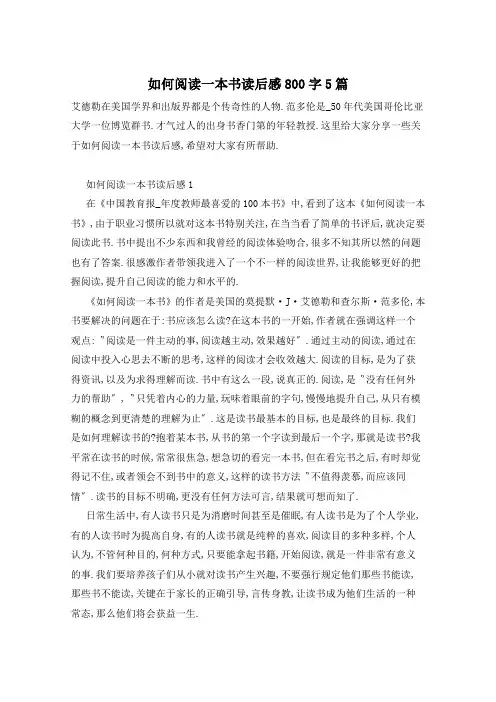 如何阅读一本书读后感800字5篇