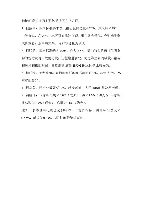 狗粮的营养指标